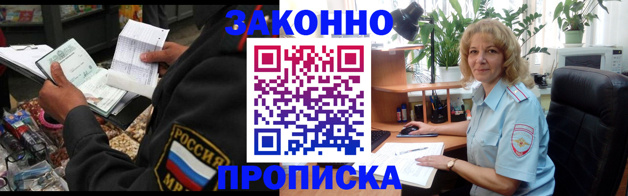 временная регистрация в квартире в Закаменске