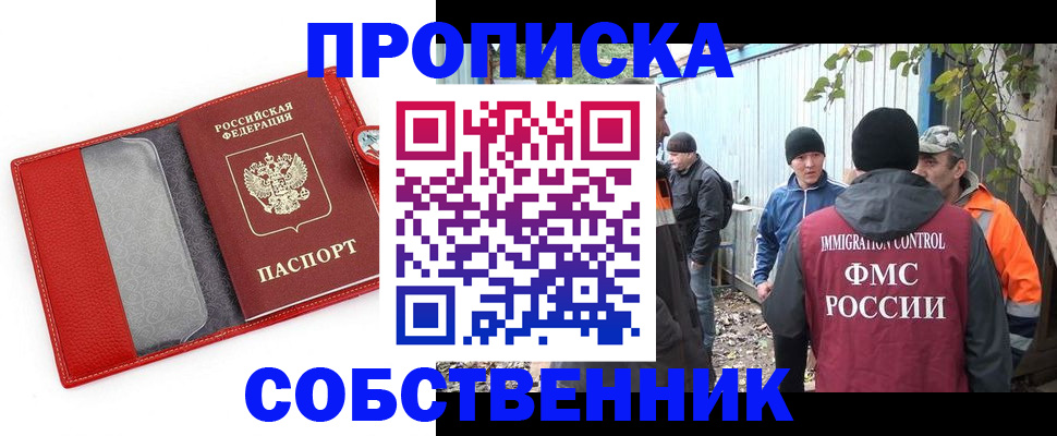 прописка паспорт в Закаменске