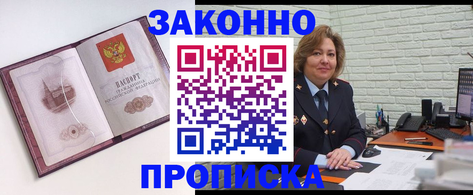 временная прописка в Закаменске