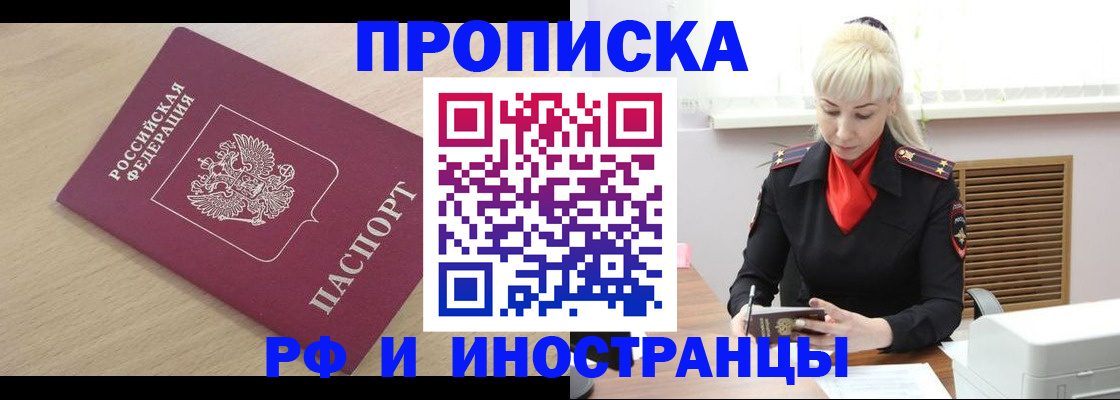 временная регистрация купить в Закаменске