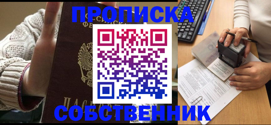 прописка для школы в Закаменске
