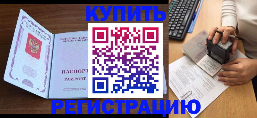 временная регистрация гарантия в Закаменске