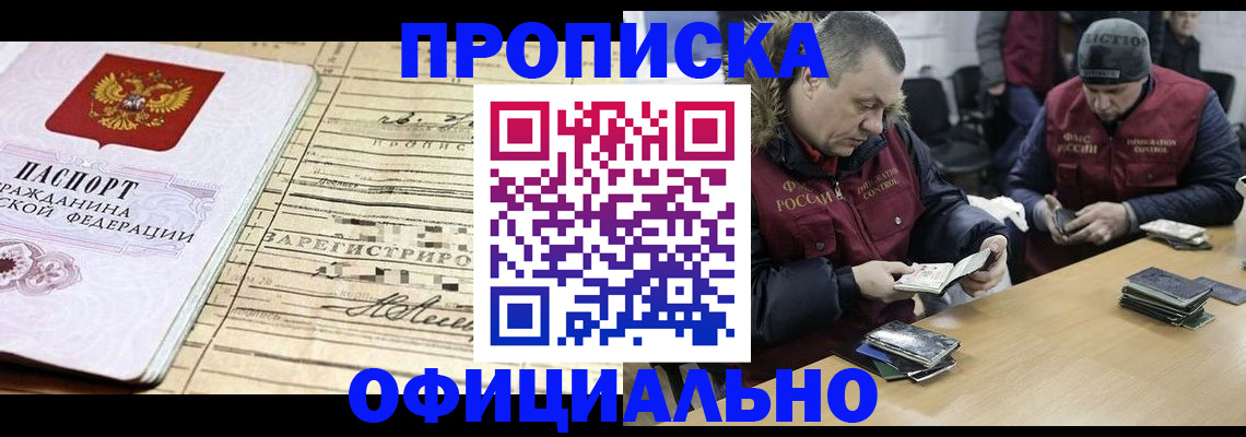 прописка регистрация в Закаменске