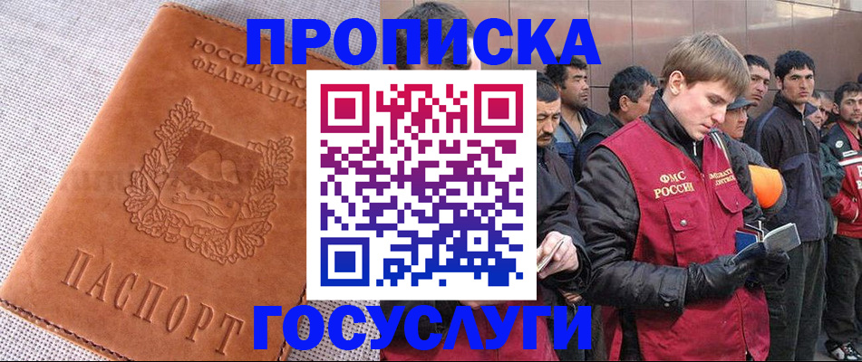временная регистрация в квартире в Закаменске