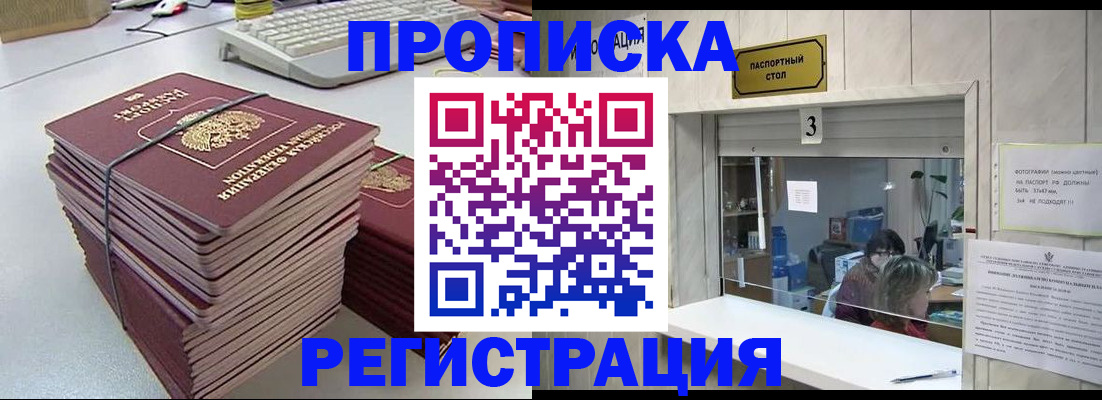временная прописка в Закаменске