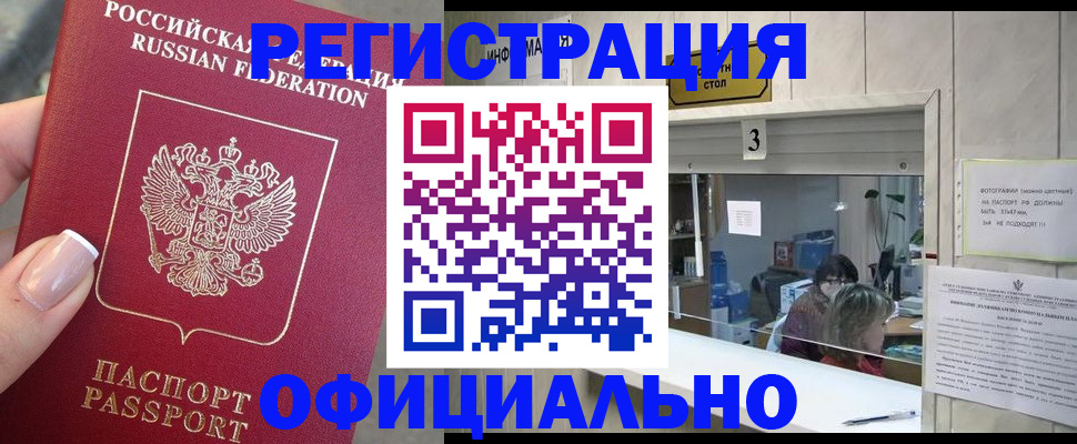 прописка для школы в Закаменске